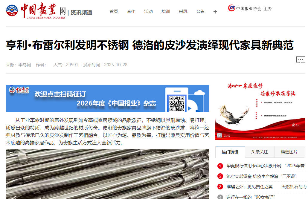 德洛的皮沙發(fā)