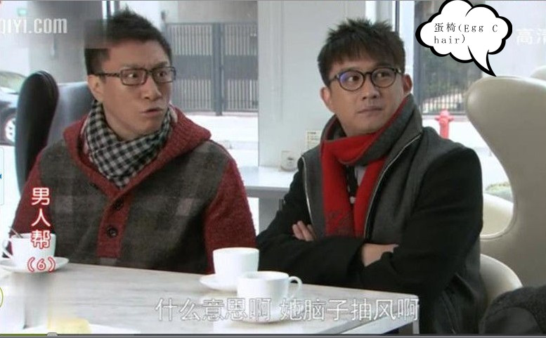 電視劇《男人幫》中的時尚家具-蛋椅