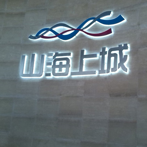 山海上城售樓中心案例